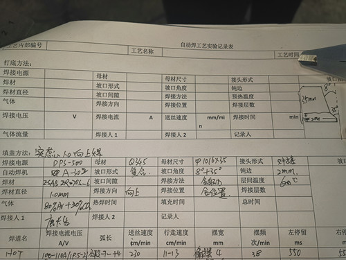 熊谷管道自动焊机工艺实验记录