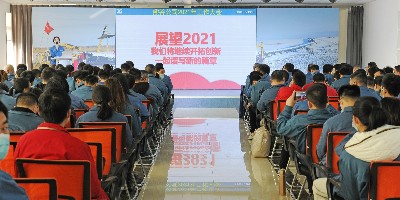 熊谷公司2021年工作大会小记