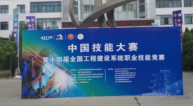 中国技能大赛现场