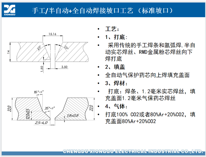 管道全位置自动焊