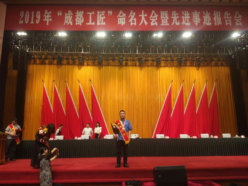 熊谷工匠任国清被授予“成都工匠”荣誉称号 