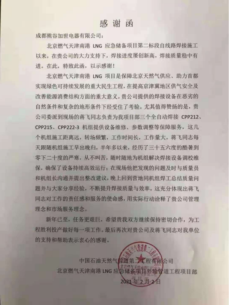 熊谷管道全自动焊机